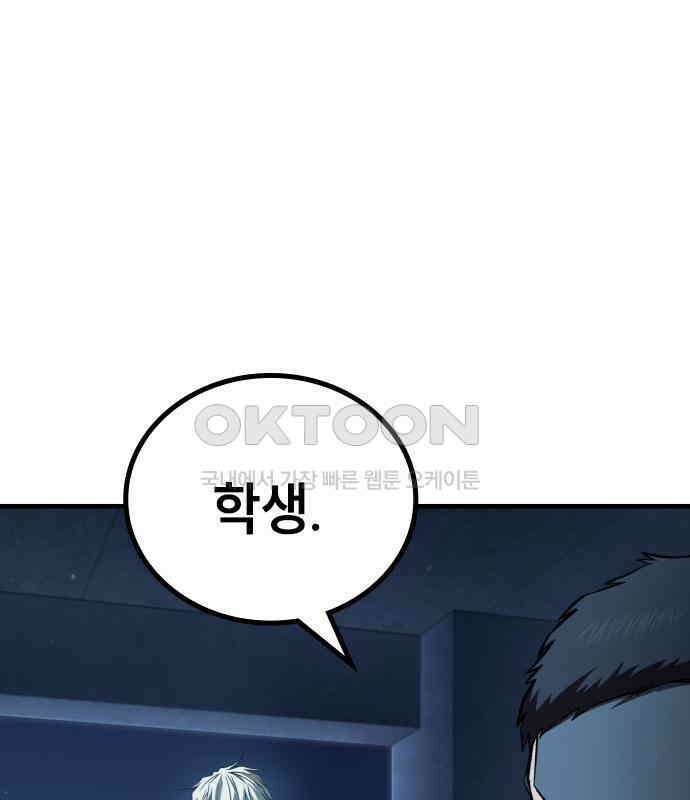 용사님이 일진들을 물리쳐요 15화 26