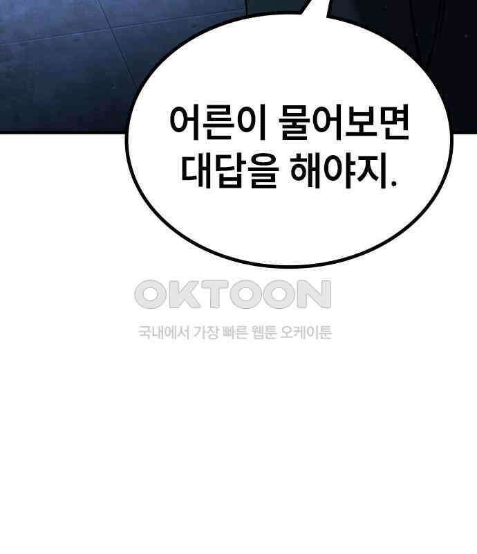 용사님이 일진들을 물리쳐요 15화 28
