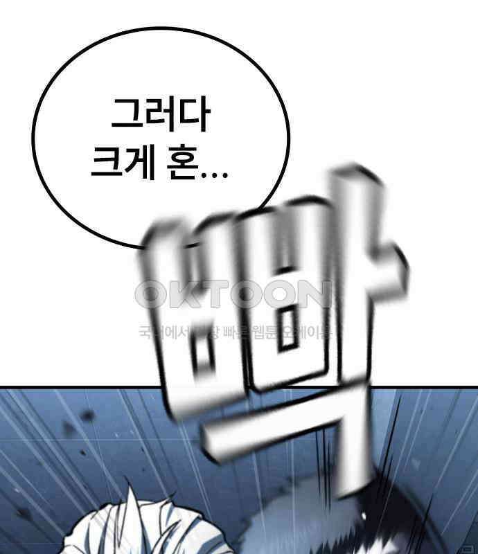 용사님이 일진들을 물리쳐요 15화 29