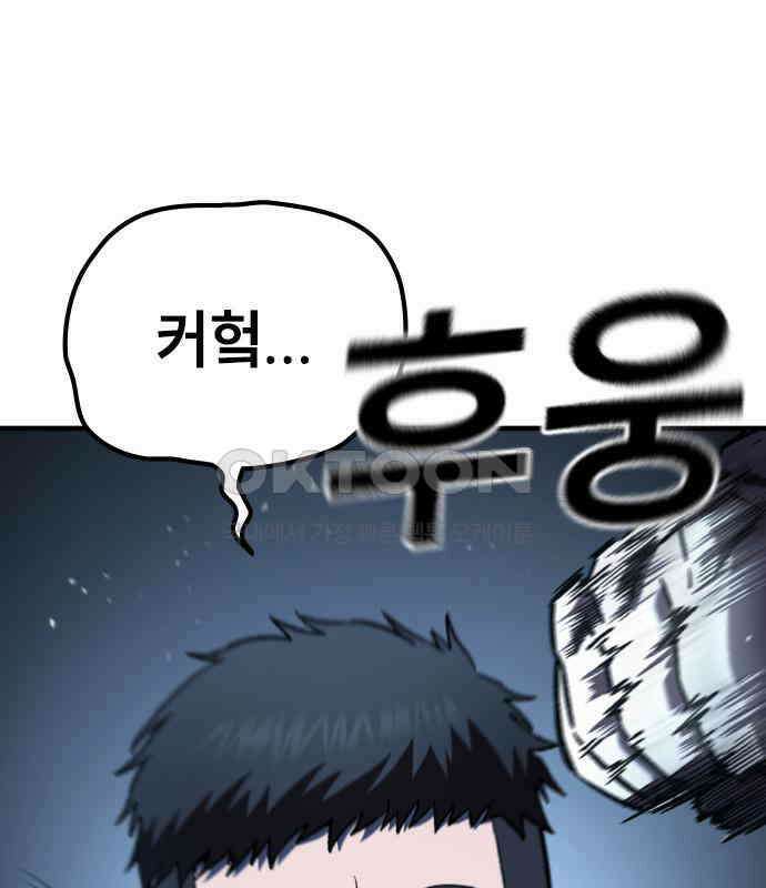 용사님이 일진들을 물리쳐요 15화 32