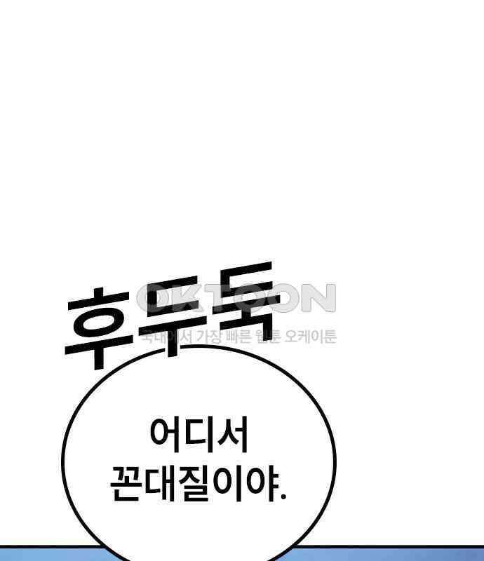 용사님이 일진들을 물리쳐요 15화 37