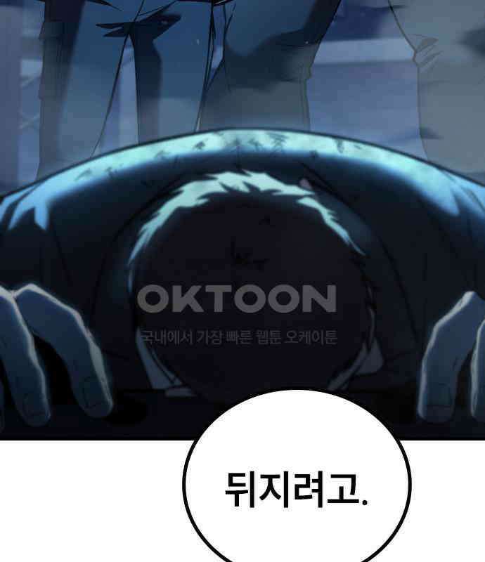 용사님이 일진들을 물리쳐요 15화 39