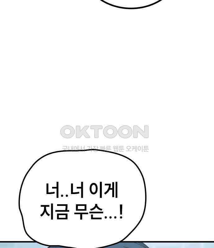 용사님이 일진들을 물리쳐요 15화 40