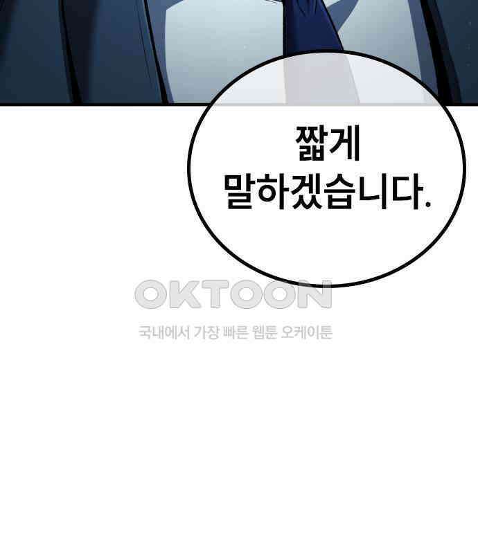 용사님이 일진들을 물리쳐요 15화 42