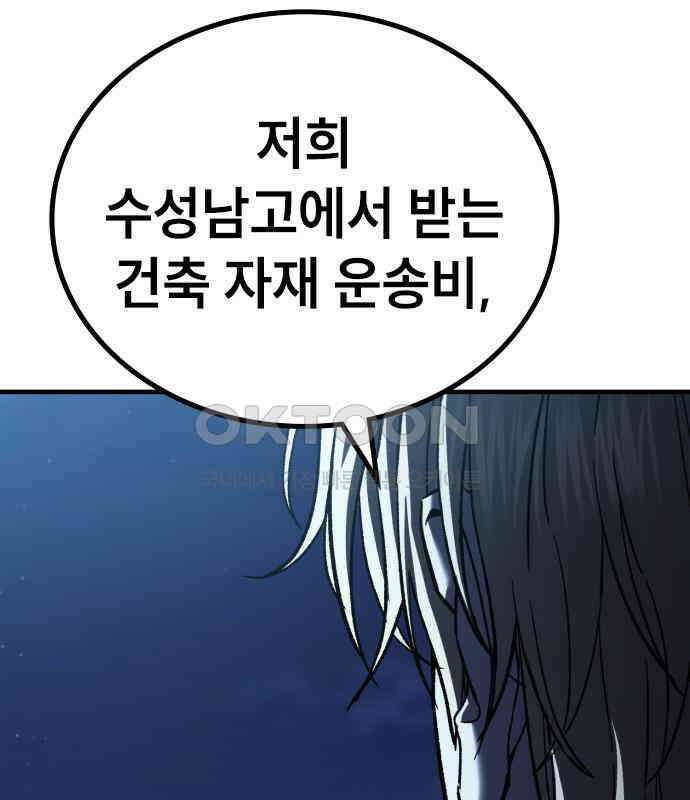 용사님이 일진들을 물리쳐요 15화 43
