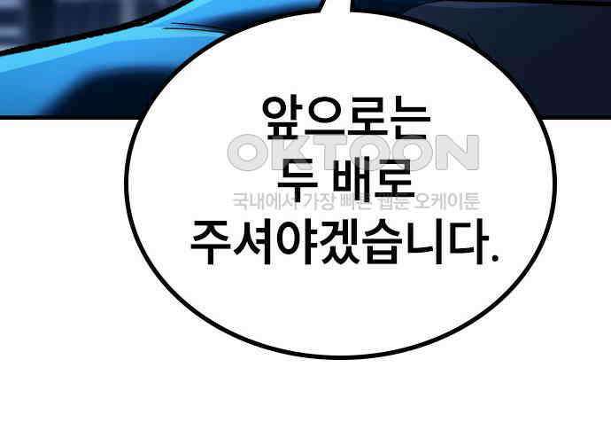용사님이 일진들을 물리쳐요 15화 45