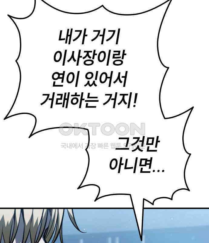 용사님이 일진들을 물리쳐요 15화 49