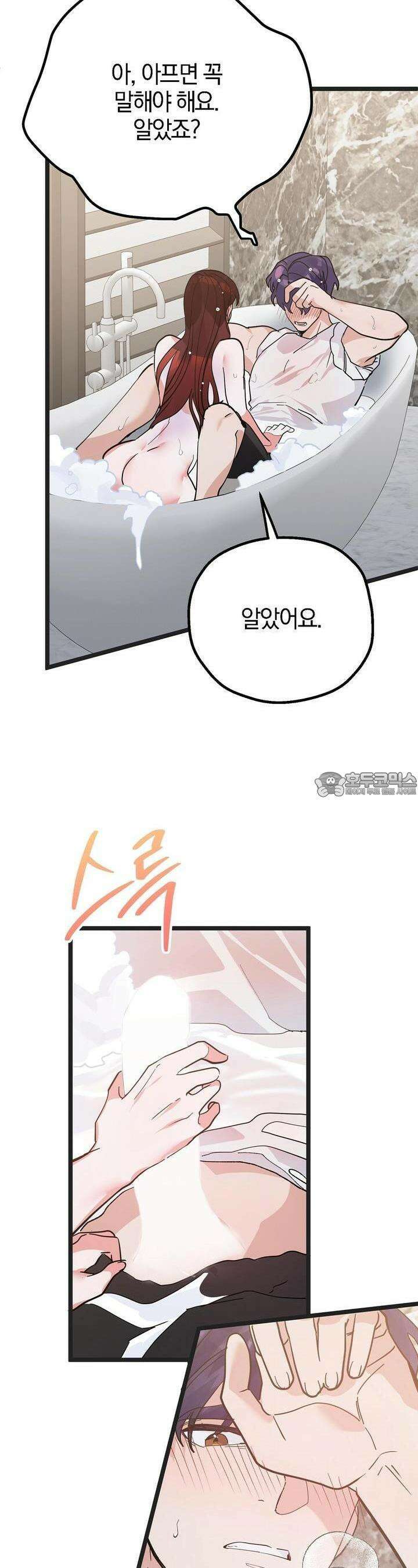 비인가 접근 28화 5