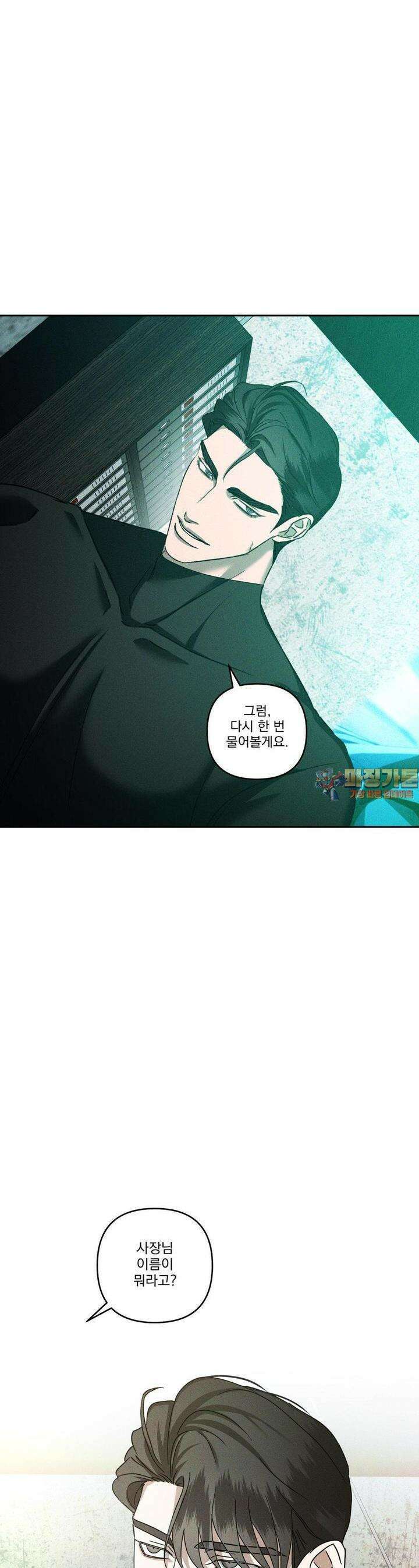 에덴(레진) 13화 1