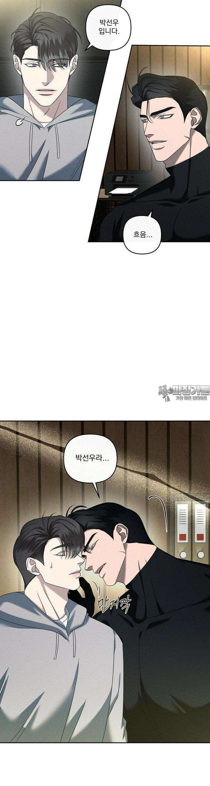 에덴(레진) 13화 3
