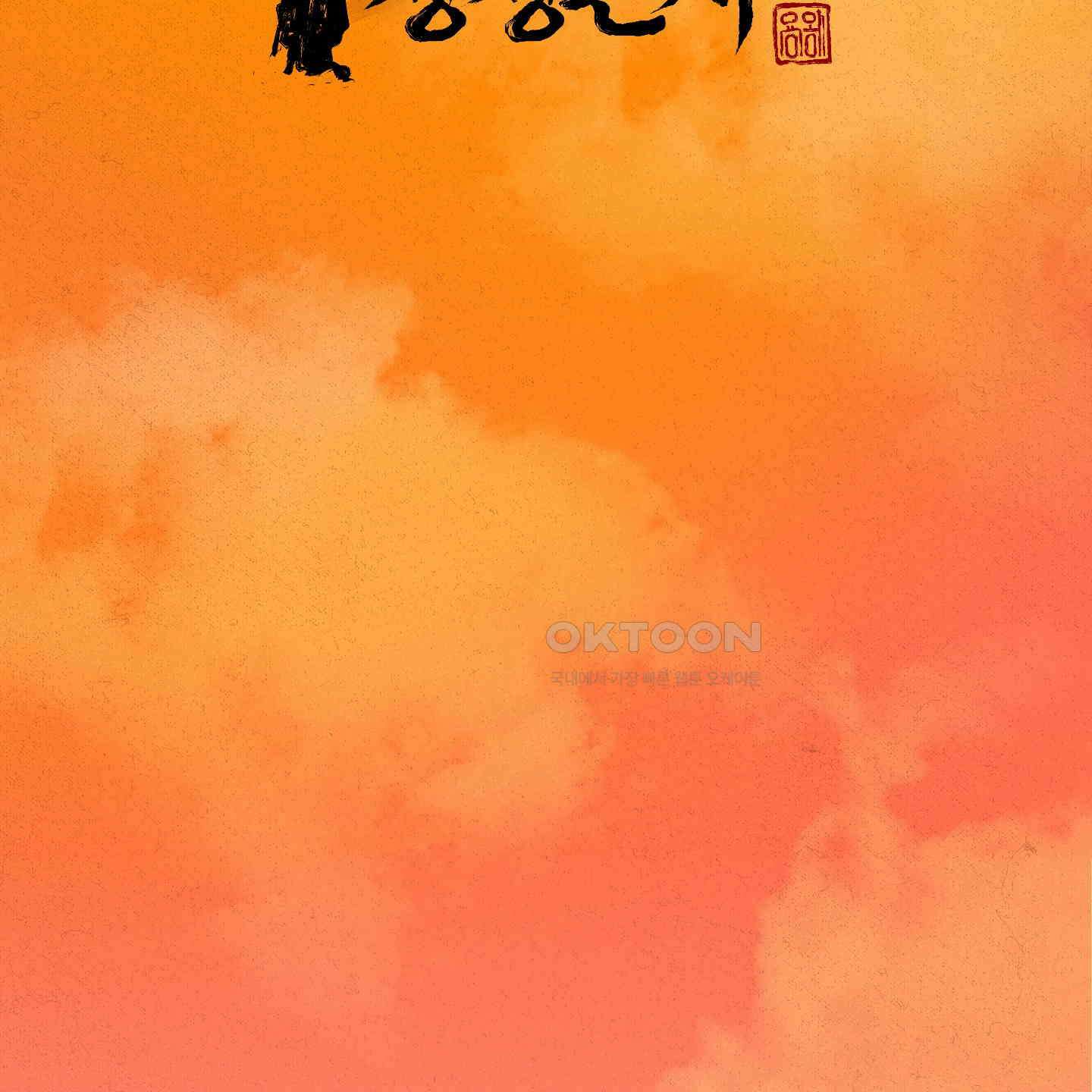 청청존사 76화 15