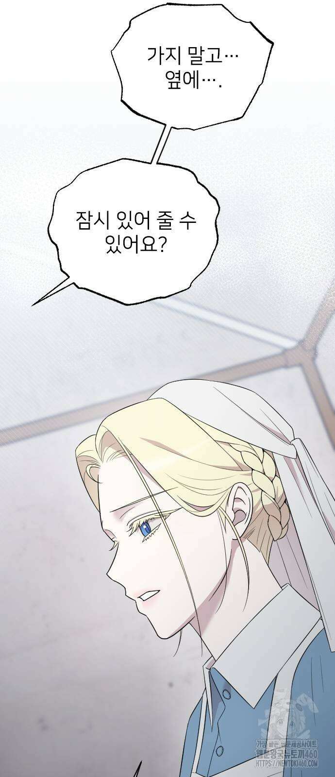 사랑하는 나의 억압자 37화 2