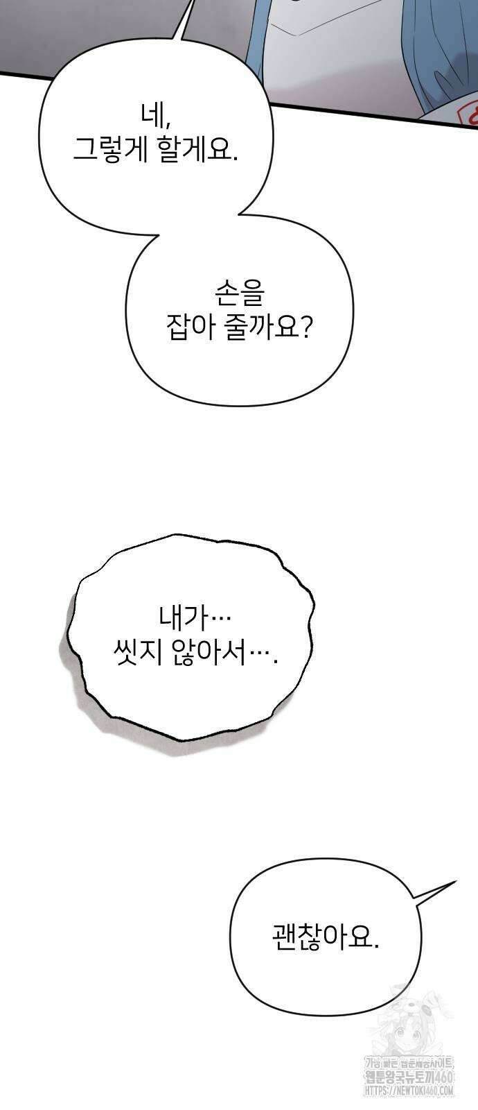 사랑하는 나의 억압자 37화 3