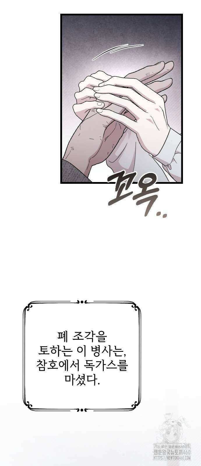 사랑하는 나의 억압자 37화 4