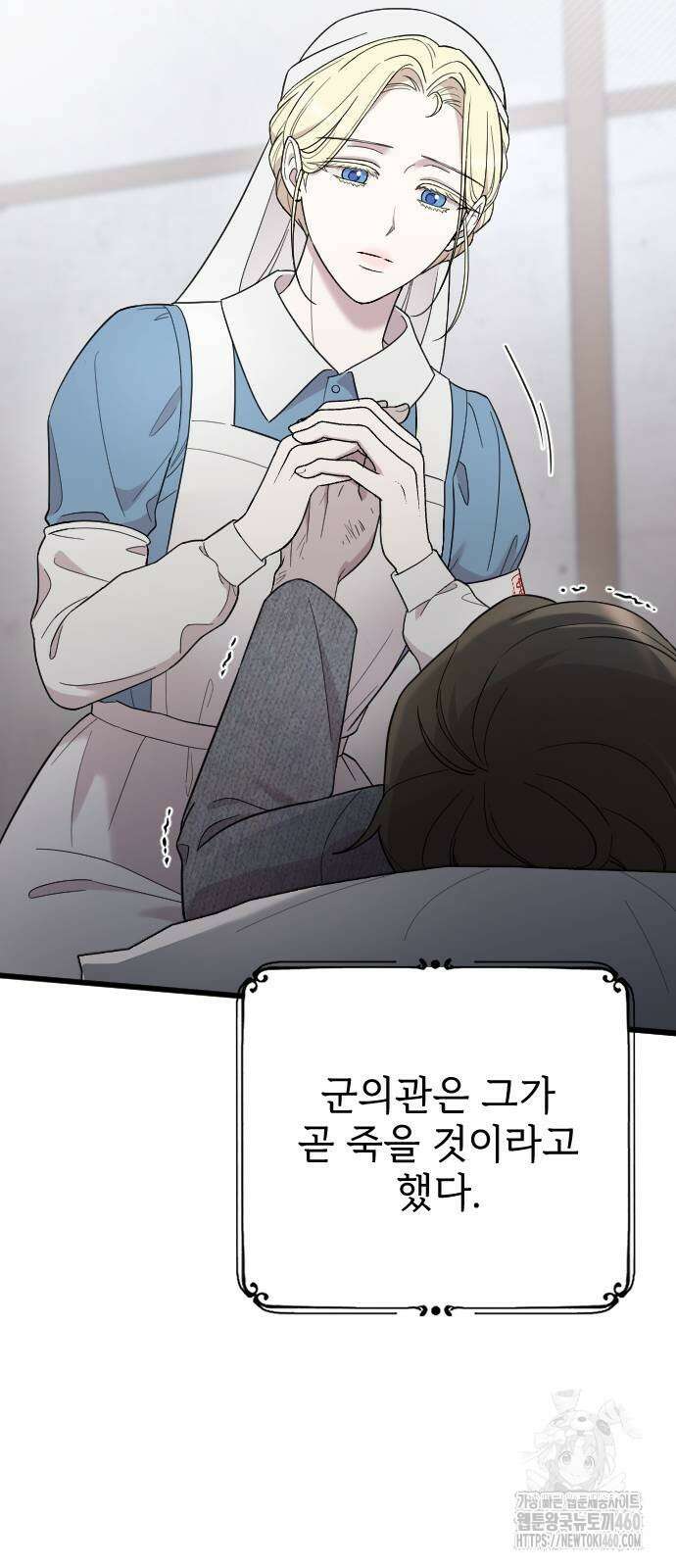 사랑하는 나의 억압자 37화 5