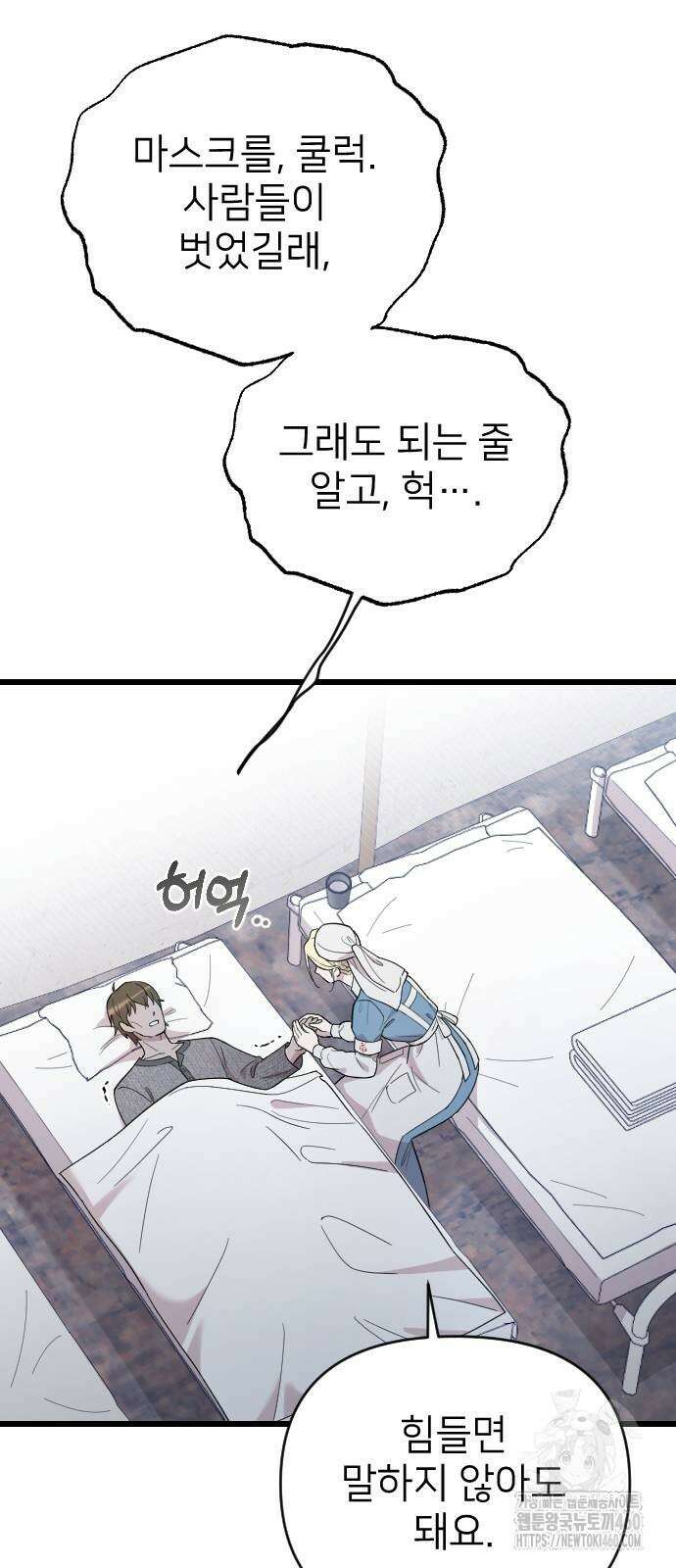 사랑하는 나의 억압자 37화 6