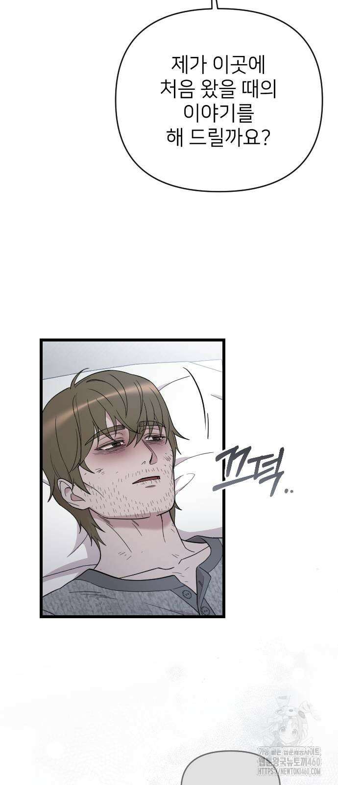 사랑하는 나의 억압자 37화 8