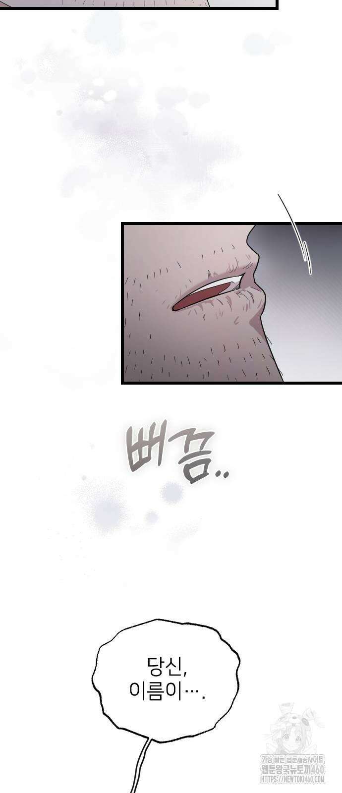 사랑하는 나의 억압자 37화 11