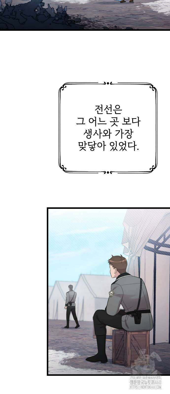 사랑하는 나의 억압자 37화 21