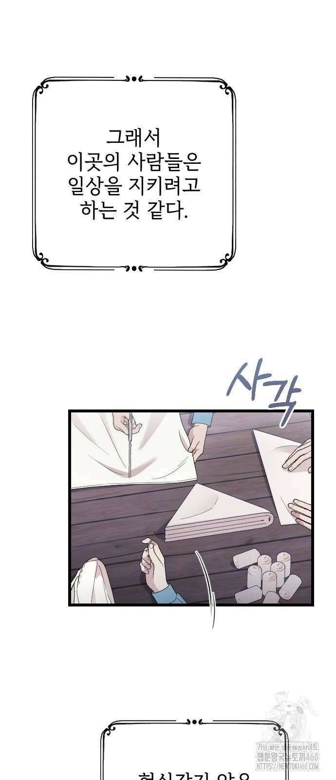 사랑하는 나의 억압자 37화 22