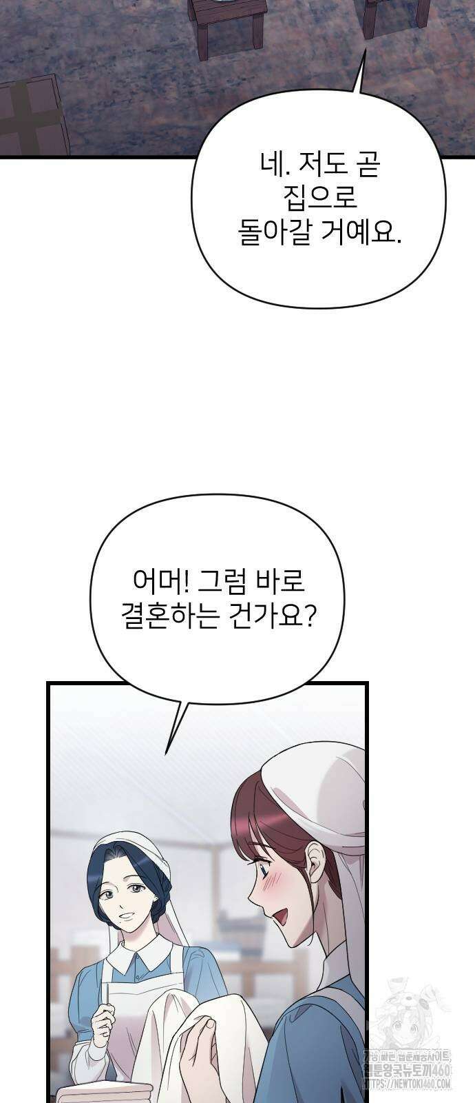 사랑하는 나의 억압자 37화 24