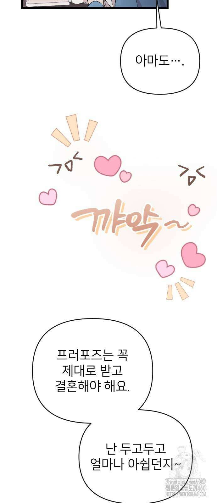 사랑하는 나의 억압자 37화 25