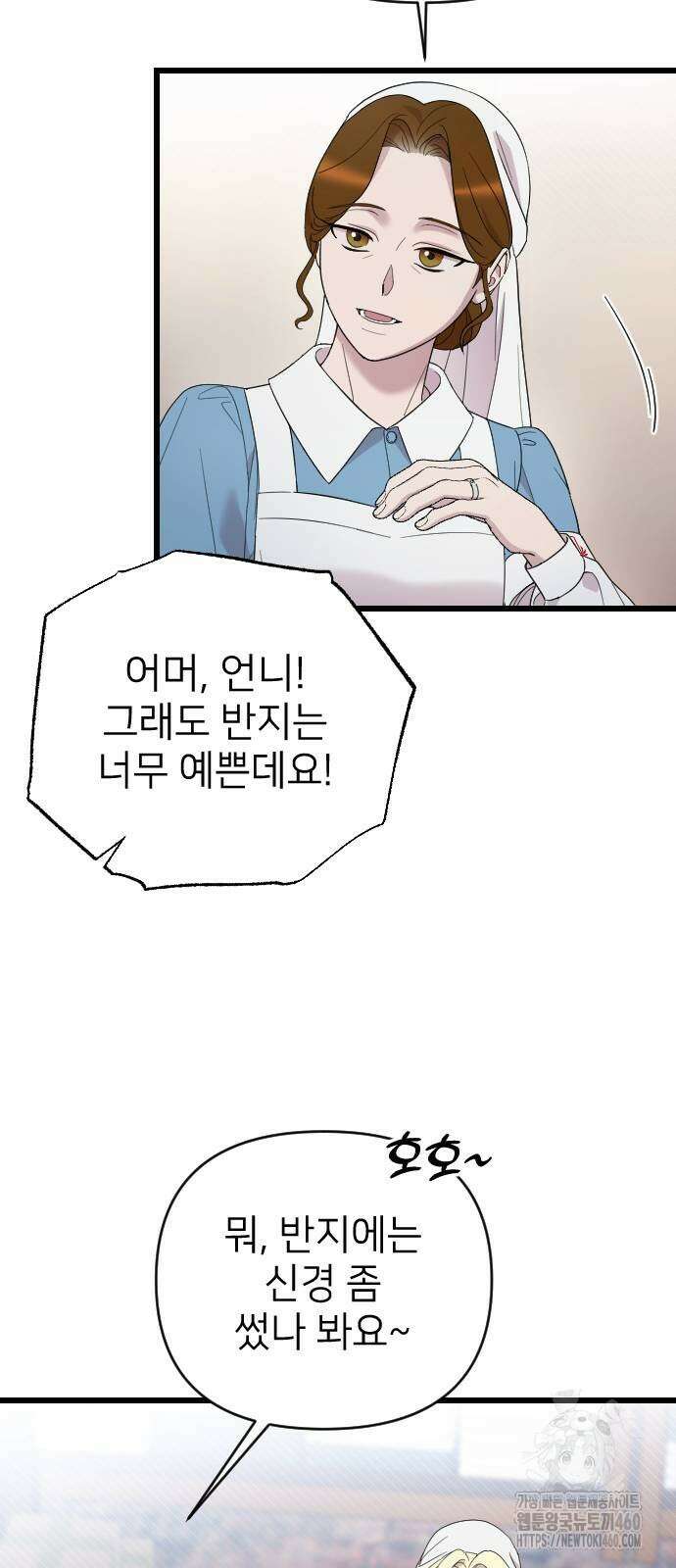 사랑하는 나의 억압자 37화 26