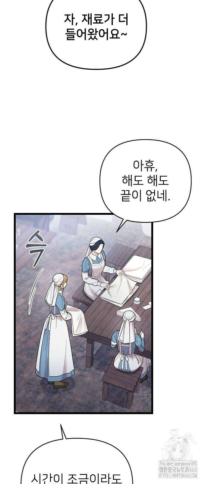 사랑하는 나의 억압자 37화 30