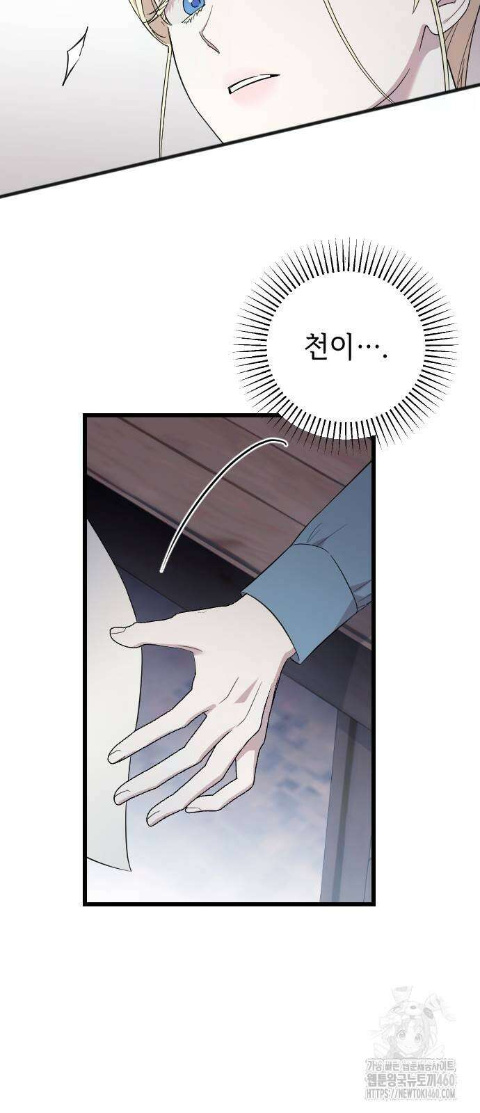 사랑하는 나의 억압자 37화 32