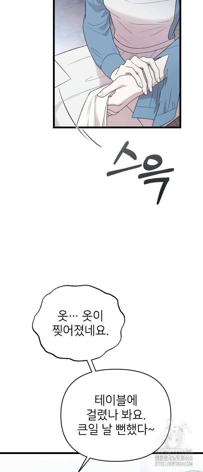 사랑하는 나의 억압자 37화 36