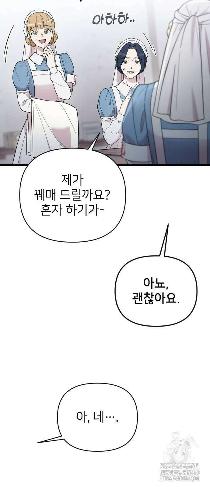 사랑하는 나의 억압자 37화 37