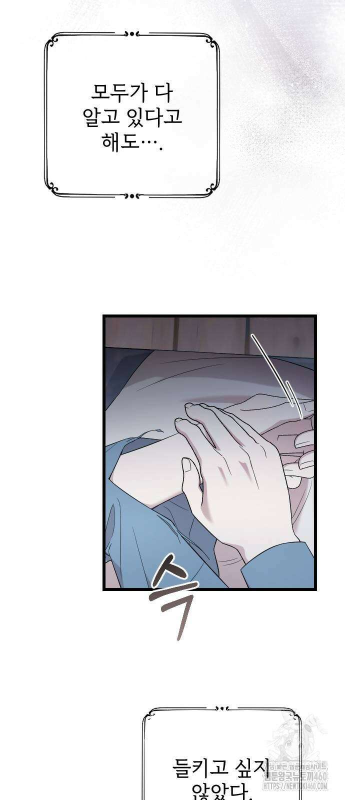 사랑하는 나의 억압자 37화 39