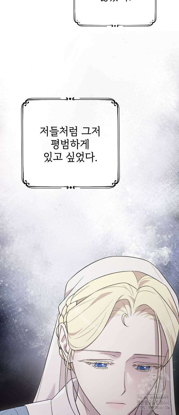 사랑하는 나의 억압자 37화 40
