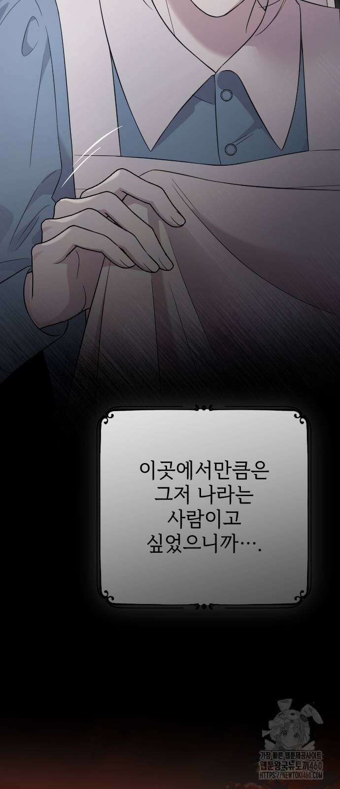 사랑하는 나의 억압자 37화 41