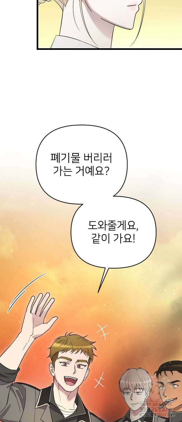 사랑하는 나의 억압자 37화 44