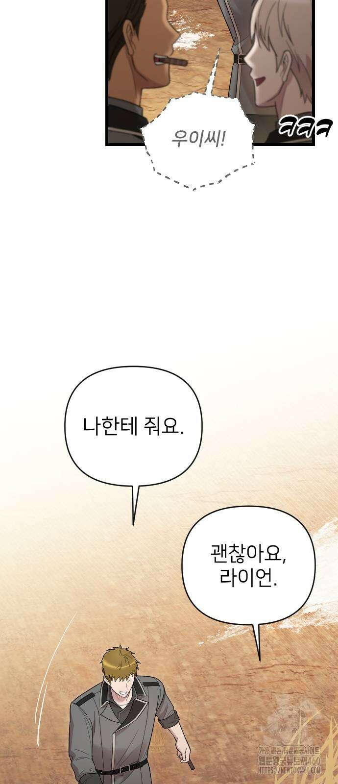 사랑하는 나의 억압자 37화 46