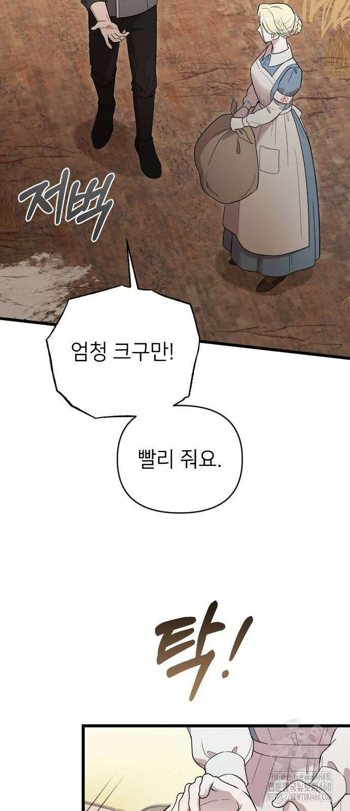 사랑하는 나의 억압자 37화 47