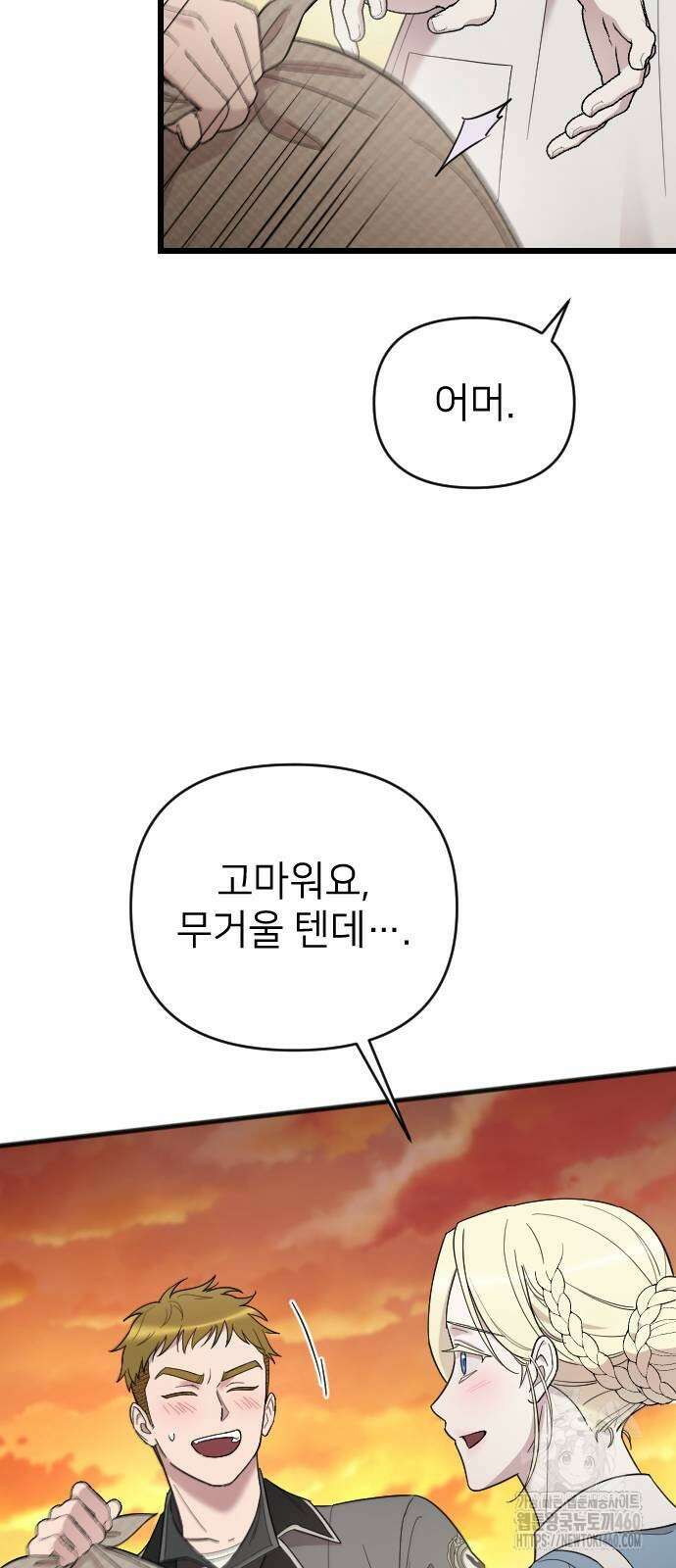 사랑하는 나의 억압자 37화 48