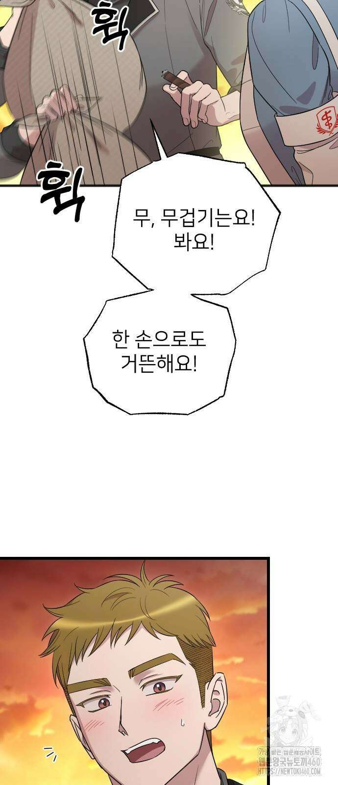 사랑하는 나의 억압자 37화 49