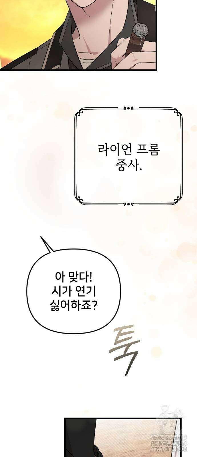 사랑하는 나의 억압자 37화 50