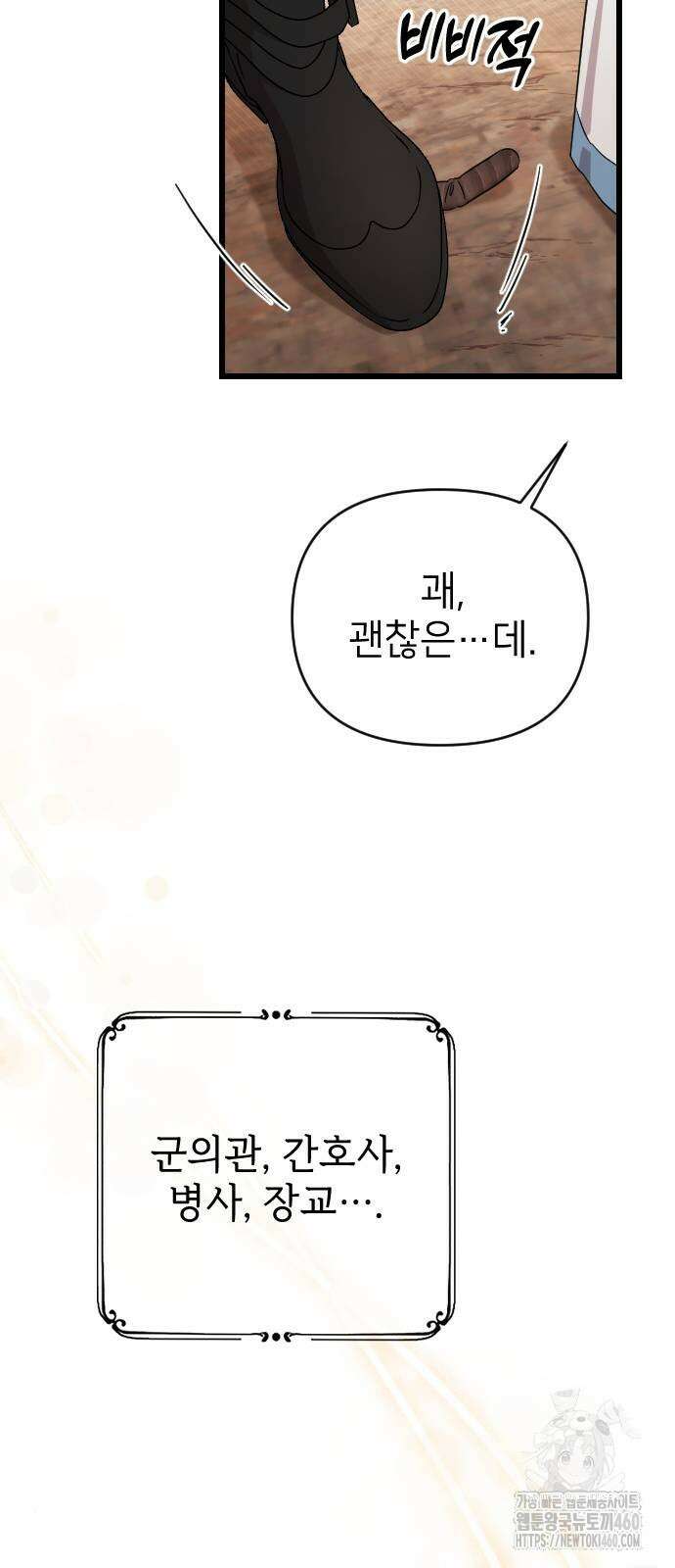 사랑하는 나의 억압자 37화 51