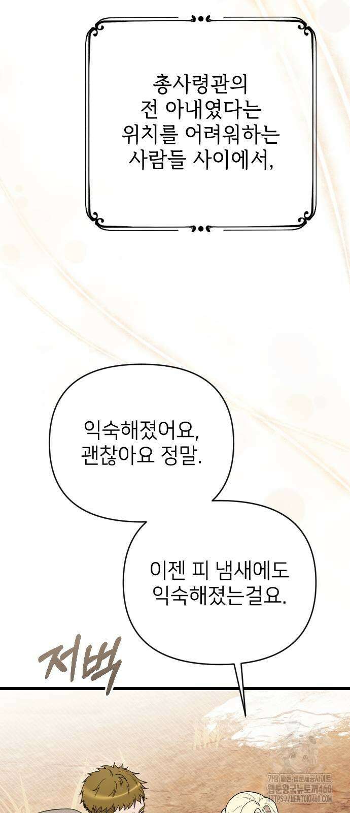 사랑하는 나의 억압자 37화 52