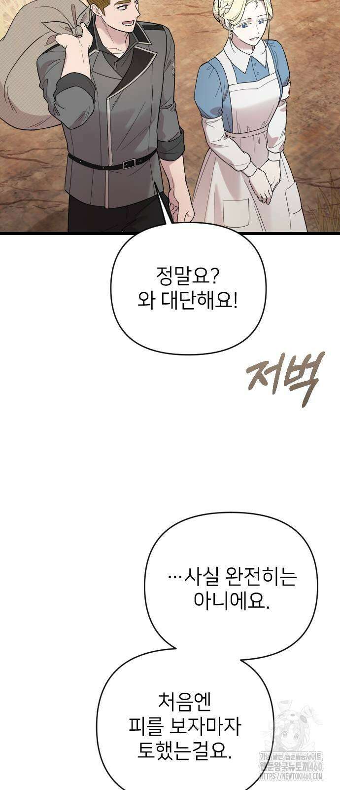 사랑하는 나의 억압자 37화 53