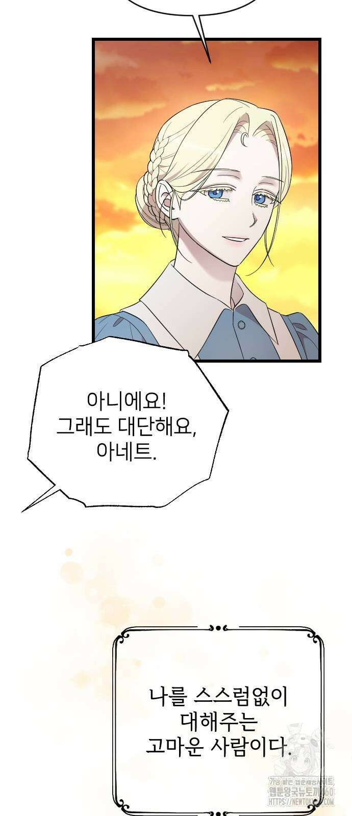 사랑하는 나의 억압자 37화 54