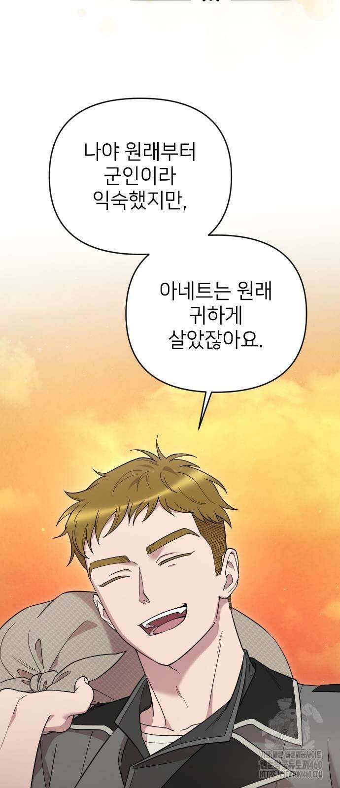 사랑하는 나의 억압자 37화 55
