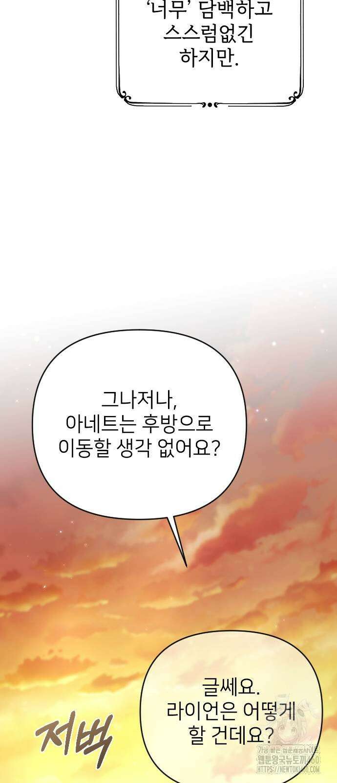 사랑하는 나의 억압자 37화 57