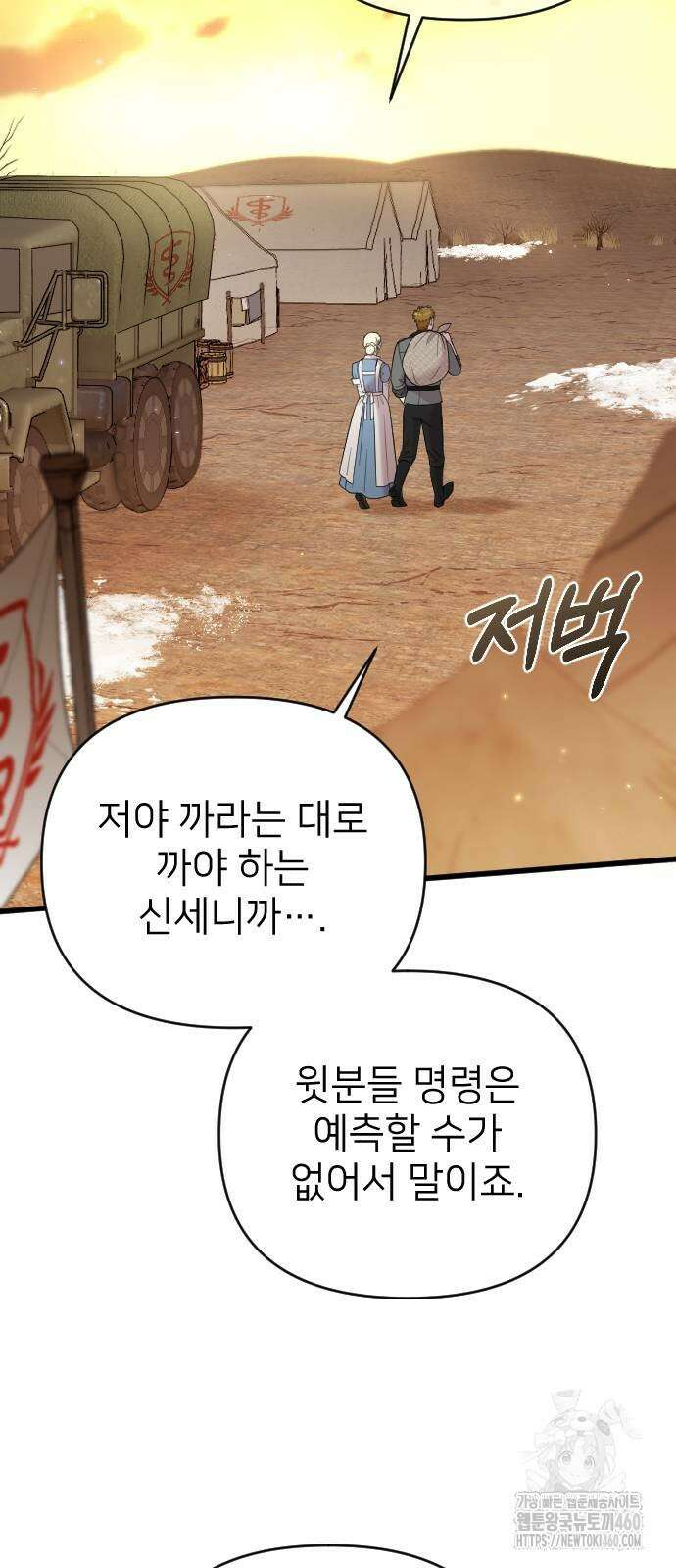 사랑하는 나의 억압자 37화 58