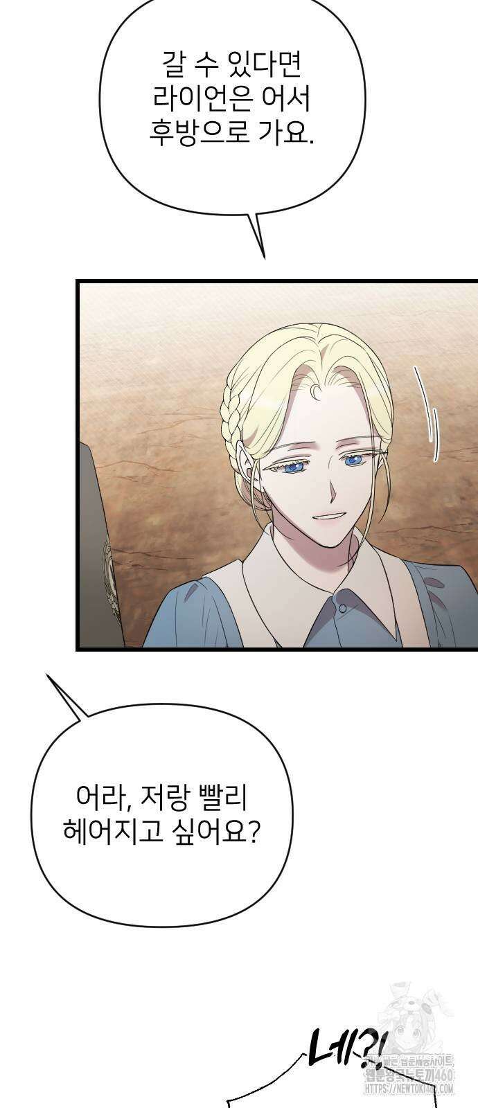 사랑하는 나의 억압자 37화 59