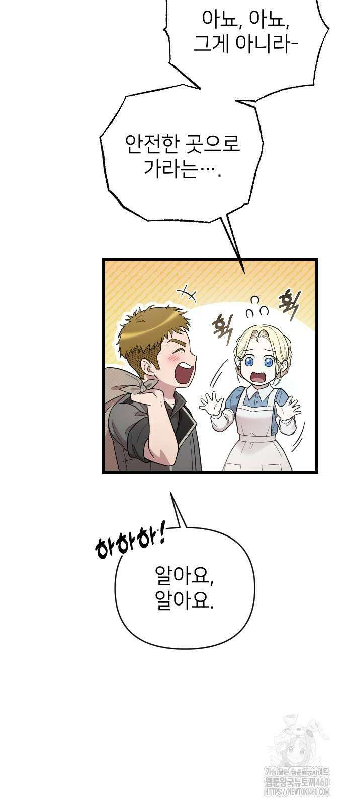 사랑하는 나의 억압자 37화 60