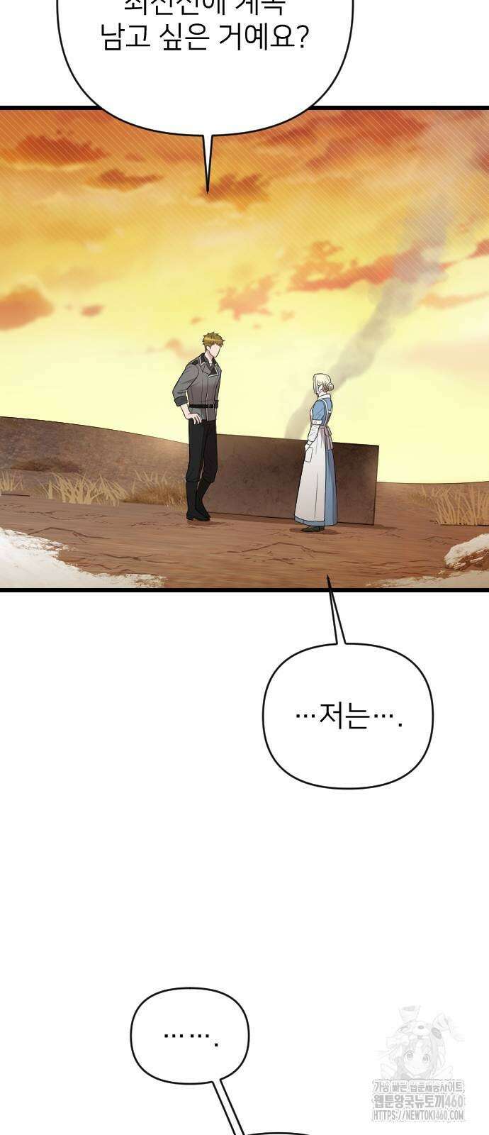 사랑하는 나의 억압자 37화 62